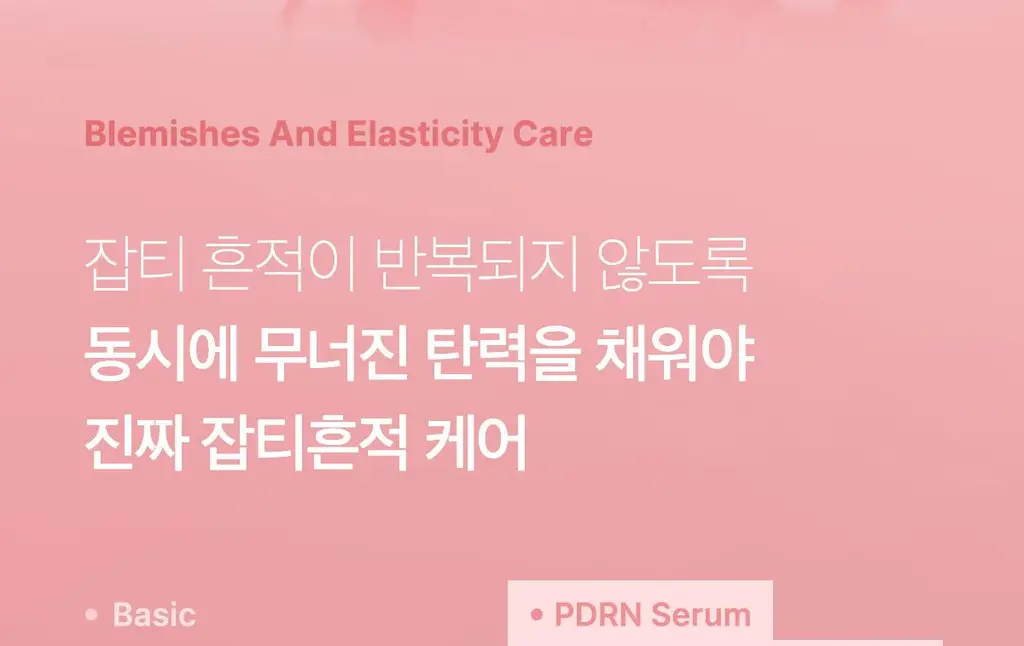 [1등미백앰플]메디큐브 PDRN 핑크 펩타이드 앰플 30ml 리필기획(+리필팩50ml+거울키링) 상세페이지 21